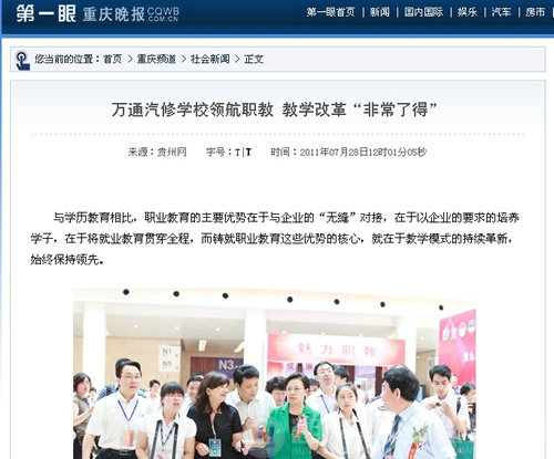 重慶晚報：領(lǐng)航職教 教學(xué)改革“非常了得”
