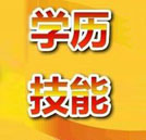 雙證教育增加就業(yè)“含金量” “技能+學(xué)歷”畢業(yè)學(xué)子受熱捧