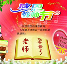 湖南萬(wàn)通預(yù)祝全體教師節(jié)日快樂(lè)
