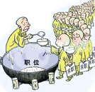 就業(yè)難如何HOLD住？