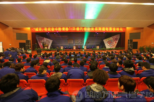 微電影首映禮現(xiàn)場