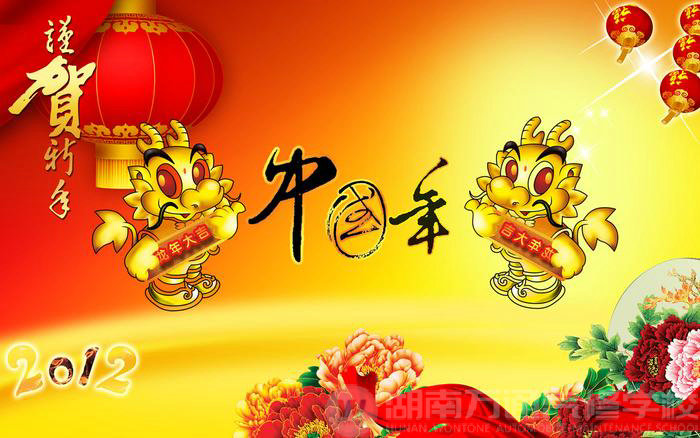 湖南萬(wàn)通汽車(chē)學(xué)校祝大家春節(jié)快樂(lè)