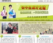 初中生成才計劃