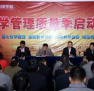 完善教學(xué)管理體系  我校教學(xué)質(zhì)量季火熱襲來