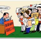 高薪也難聘請(qǐng)好人才 汽修技能精英供不應(yīng)求