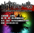 2月11日相約萬通 共賞精彩微電影