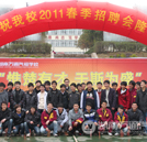 我校2012春季大型汽車人才交流會(huì)將盛大開啟