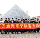 湖南萬通：那些年 我們一起走過的園游會