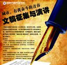 湖南萬通第二屆職業(yè)學(xué)習(xí)與就業(yè)規(guī)劃征文與感恩演講大賽