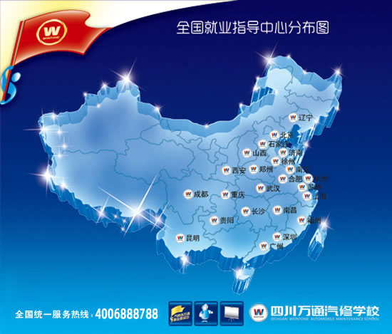 萬通汽修教育全國就業(yè)指導中心分布圖