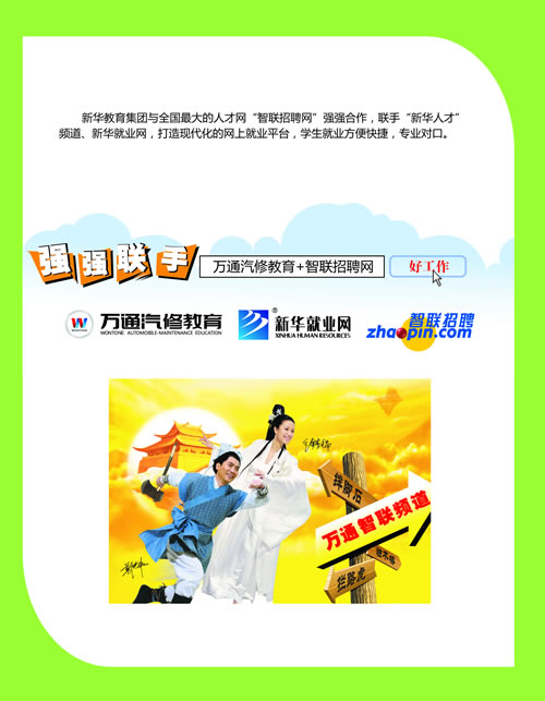 萬通汽修和智聯(lián)招聘強強合作