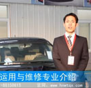 汽車運(yùn)用與維修專業(yè)介紹
