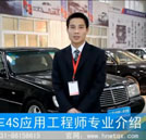 汽車4S應(yīng)用工程師專業(yè)介紹