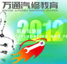 亮出冠軍姿態(tài)，全國“萬通杯”全國汽車維修技能大賽戰(zhàn)火即將點(diǎn)燃