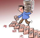就業(yè)難大學(xué)生被動(dòng)考研 職業(yè)道路應(yīng)當(dāng)理性規(guī)劃