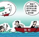 “高端就業(yè)班”時有出現(xiàn) 高考落榜生應(yīng)保持理智頭腦