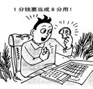 學(xué)汽修拿高薪 不做高物價下的省錢摳摳族