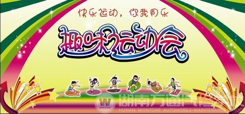 精彩校園：湖南萬通趣味運動會即將拉開帷幕
