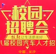 汽修培訓(xùn)學(xué)校-招聘信息