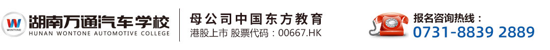 湖南萬通汽修技工學(xué)校排名