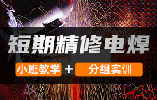 汽車(chē)學(xué)短期電焊專(zhuān)題_湖南汽車(chē)培訓(xùn)學(xué)校_正規(guī)汽修培訓(xùn)學(xué)校