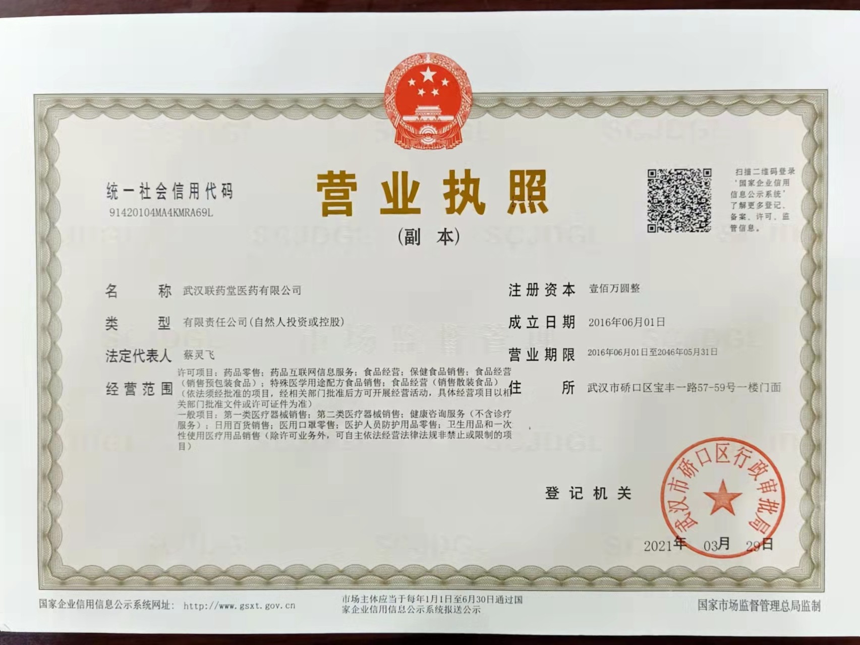 武漢聯(lián)藥堂醫(yī)藥有限公司