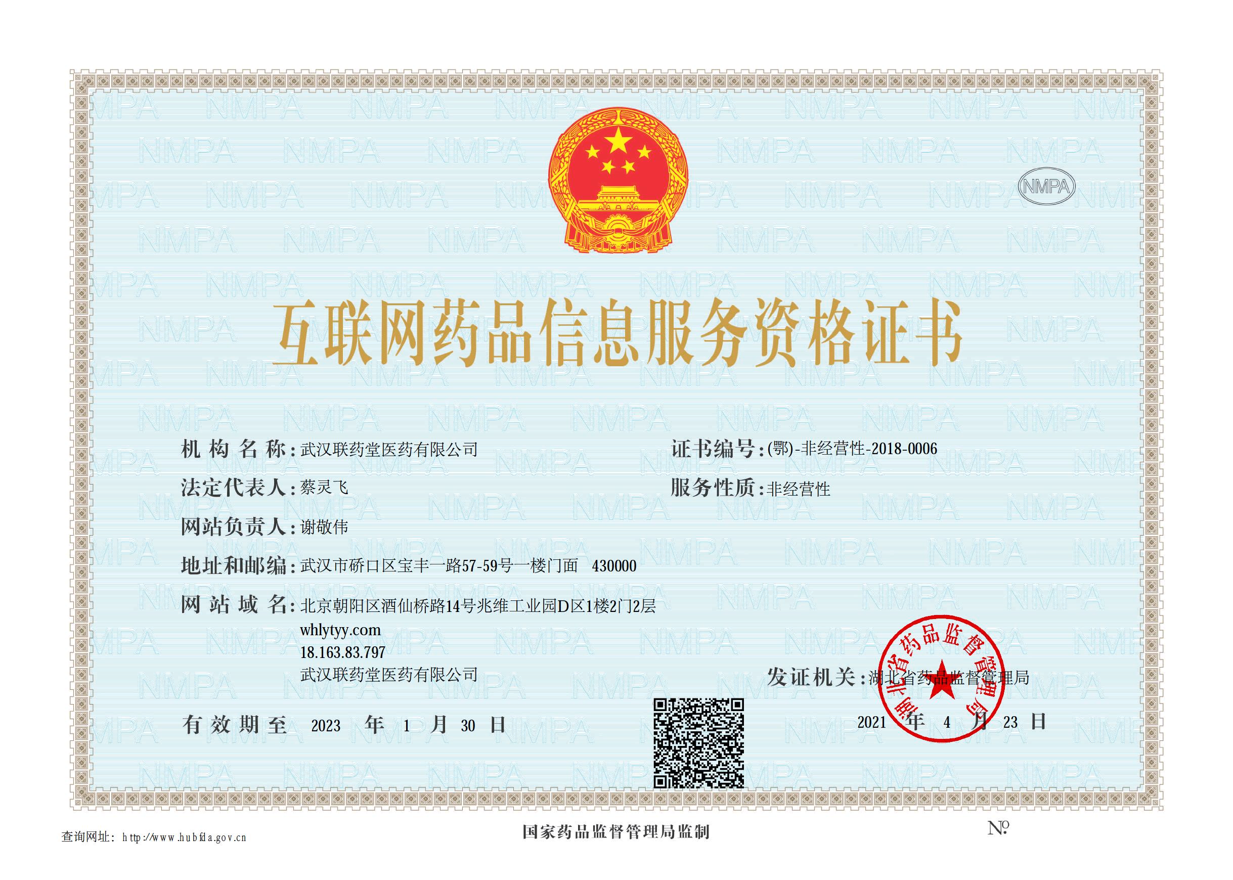 武漢聯(lián)藥堂醫(yī)藥有限公司