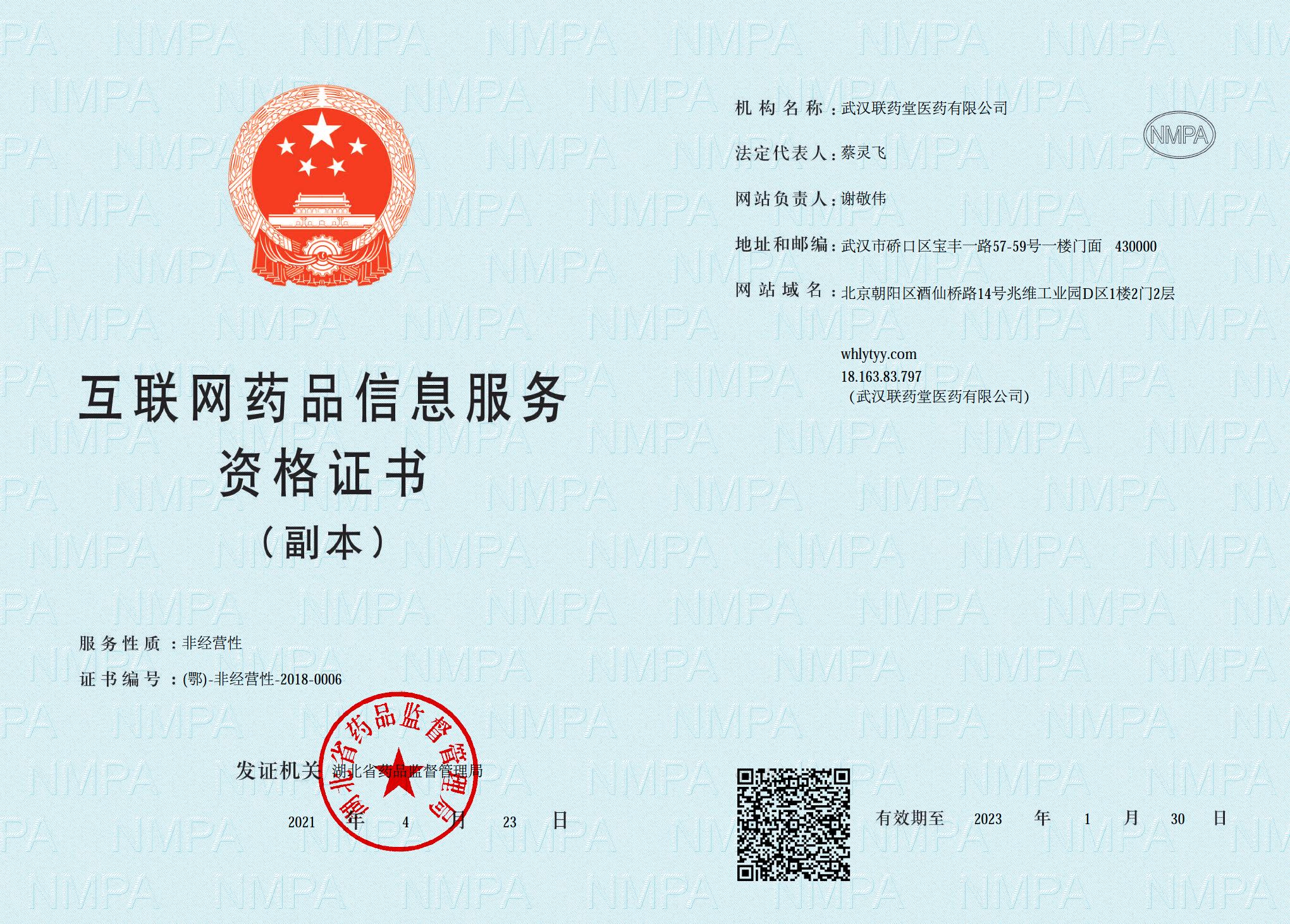 武漢聯(lián)藥堂醫(yī)藥有限公司