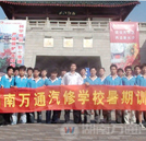 “激情七月”暑期訓練營活動