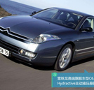 湖南萬通：解讀雪鐵龍C5 MCS大師底盤技術(shù)