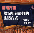 來湖南萬通 參觀上學 SO easy！