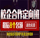 選擇湖南萬通校企合作定向班的8大理由！