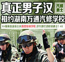 湖南萬(wàn)通——有關(guān)退伍軍人的成才計(jì)劃