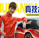 汽車檢測(cè)與維修技師：用技高一籌，贏薪資過人