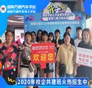 【新生故事】畢業(yè)不說再見，我們相約再做同學！