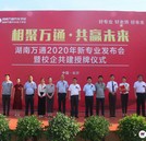 “四大體系 ，八大專(zhuān)業(yè)”名企護(hù)航保就業(yè)，湖南萬(wàn)通在職業(yè)教育道路又上新征途