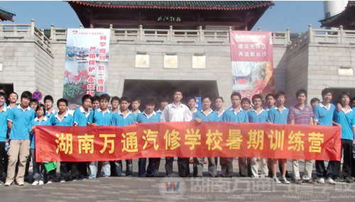 湖南萬通汽修學(xué)校，暑期訓(xùn)練營活動(dòng)