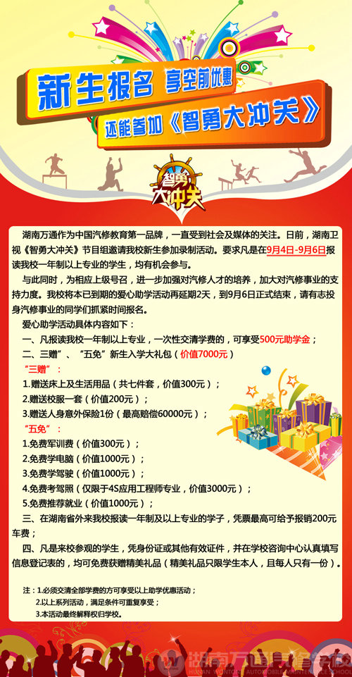 湖南萬通汽修學(xué)校新生報名享空前優(yōu)惠