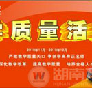 嚴(yán)把教學(xué)質(zhì)量關(guān)口，爭創(chuàng)學(xué)高身正名師