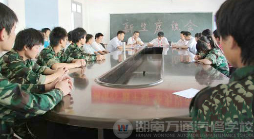 湖南萬通汽修學(xué)校，座談會現(xiàn)場
