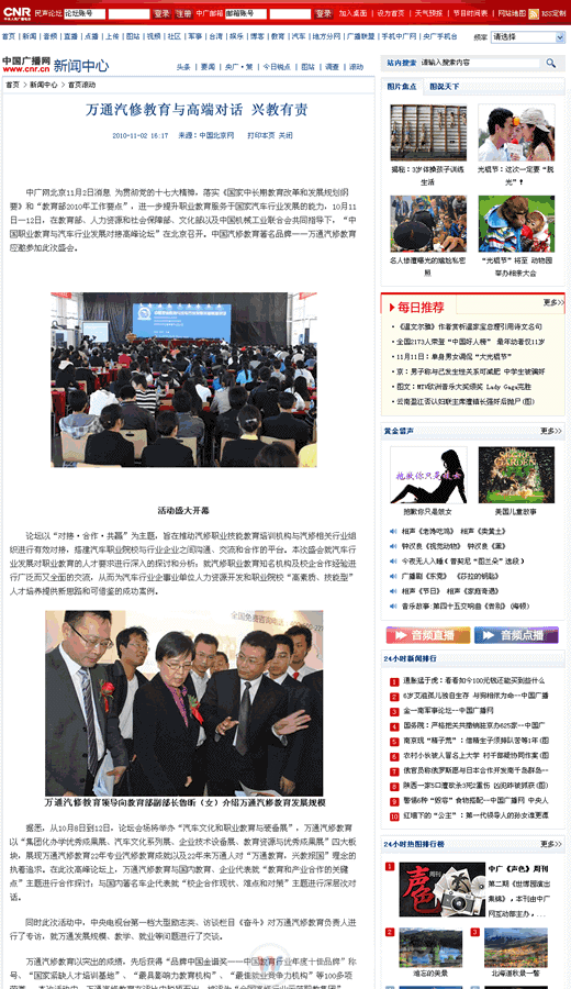 萬(wàn)通汽修教育與高端對(duì)話 興教有責(zé)