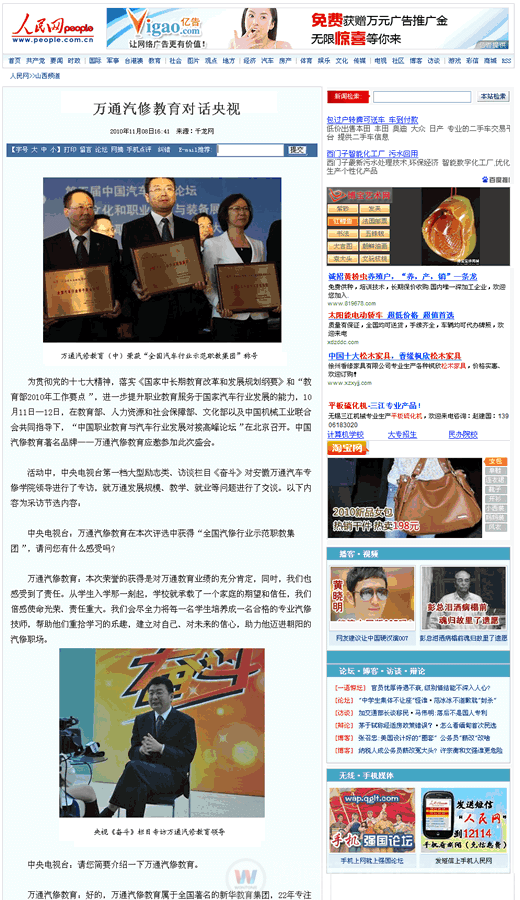 萬(wàn)通汽修教育對(duì)話央視