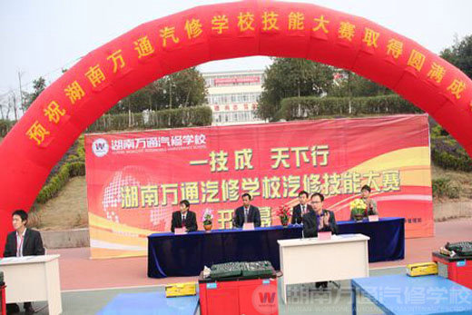 萬通汽修學(xué)校汽修技能大賽