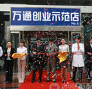 創(chuàng)業(yè)促就業(yè) 萬通吹響新世紀(jì)就業(yè)集結(jié)號(hào)