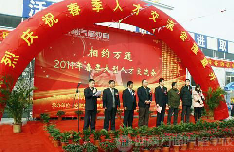 萬通汽修教育大型人才交流會