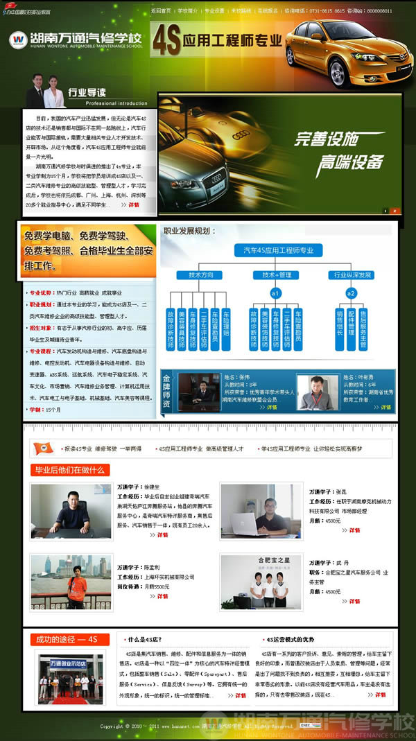湖南萬通汽修學(xué)校4S應(yīng)用工程師專業(yè)
