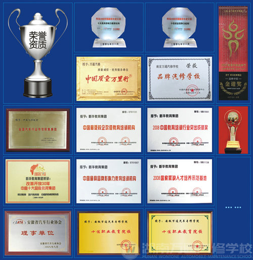 萬(wàn)通汽修教育-萬(wàn)通榮譽(yù)