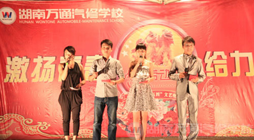 萬通汽修學(xué)校，晚會開場
