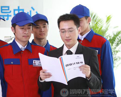 湖南萬通汽修學校創(chuàng)業(yè)