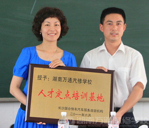 湖南萬通汽修學(xué)校&ldquo;校企合作&rdquo;